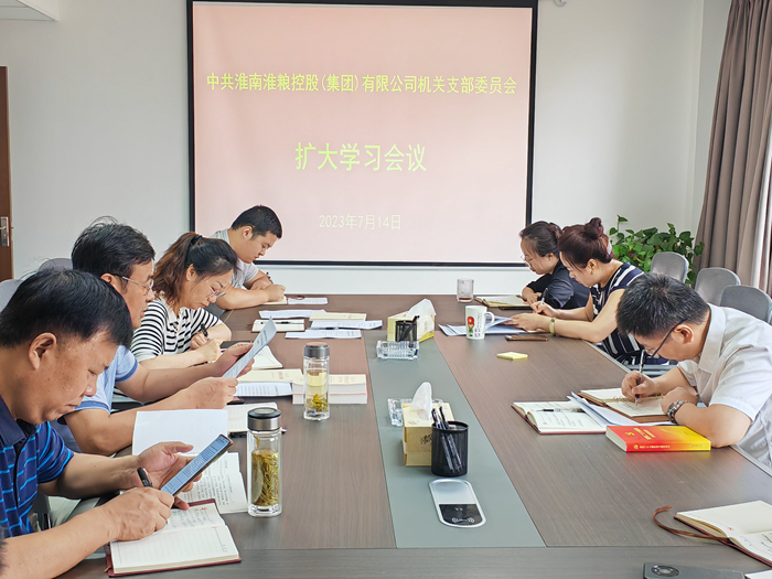 擴大學(xué)習(xí)會議