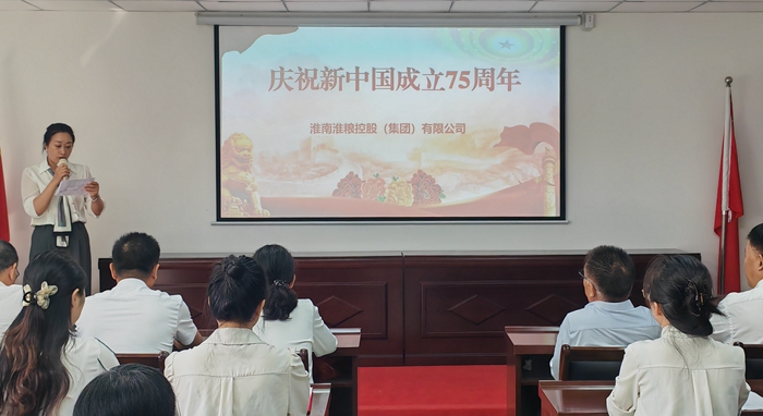 “禮贊新中國、奮進(jìn)新時代”淮糧集團(tuán)慶祝新中國成立75周年